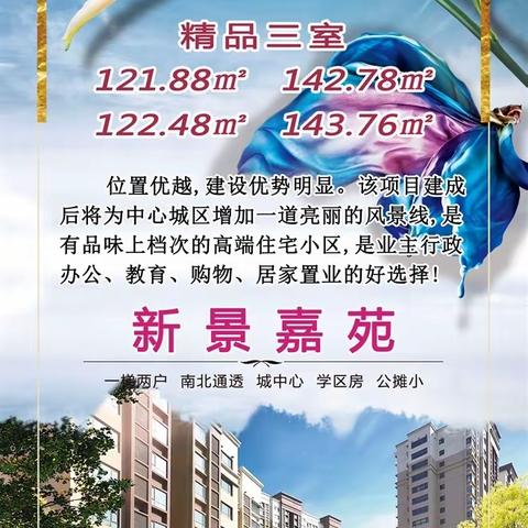 泾川县新景嘉苑商住小区