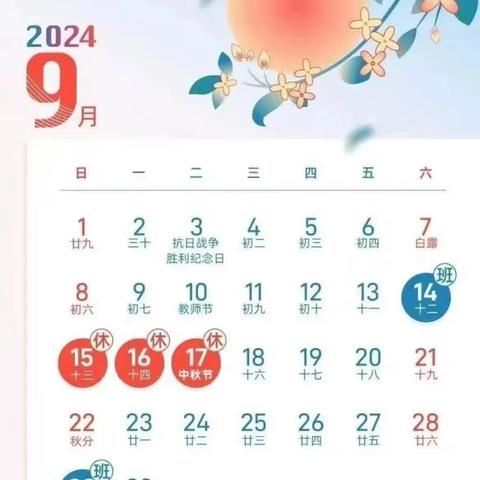 东方市指南针幼儿园2024年中秋节放假通知及安全温馨提示