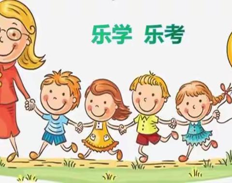 快快乐乐来闯关 欢欢喜喜过大年——麒麟区阳光小学金江校区一年级无纸化测试