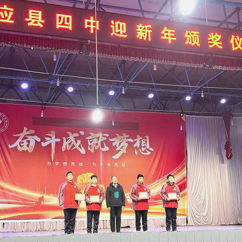 旧岁已展千重锦，新年再进百尺竿。 ——应县四中董事长2026年新年致辞及学校辞旧迎新活动纪实