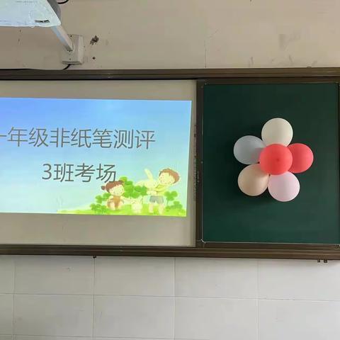 趣味非纸笔，快乐伴成长——沁阳市商隐小学一年级非纸笔测试