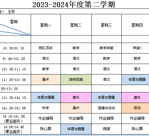 五育并举  快乐“双减”—芦溪镇第三中心学校我们晒课表啦！