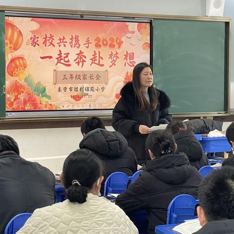 【冬之约】融合共育   蓄力成长——东营市胜利锦苑小学召开2023-2024学年第一学期期末家长会