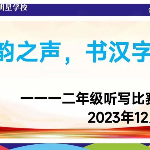 【雏鹰展翅】以赛促学，学有所获｜郴州市北湖区明星学校2203班第七大周知识竞赛活动开展情况