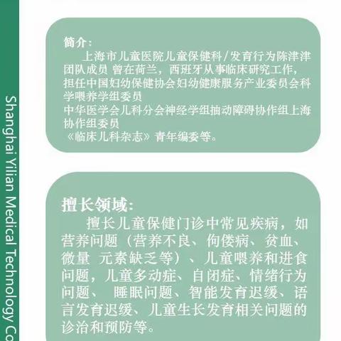 沪上名医云端助力，共保儿童健康成长