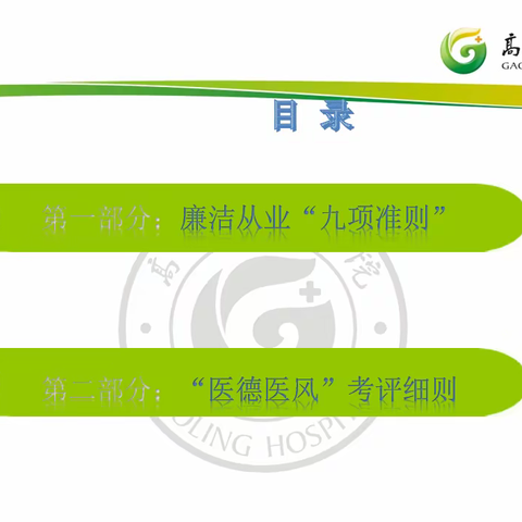 践行医者仁心 弘扬廉洁之风 || 高陵区医院组织召开廉洁从业九项准则暨医德医风专题培训会