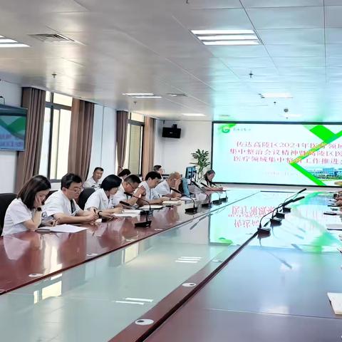 高陵区医院组织召开医疗领域集中整治工作推进会