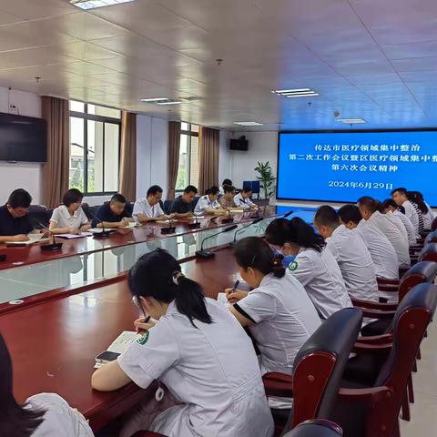 西安市高陵区医院召开2024年医疗领域集中整治工作第六次调度会