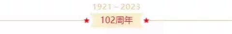 “重走抗联路  永远跟党走”——铁岭市第四中学庆祝建党102周年系列活动