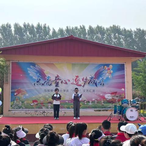 六一儿童节，与你“童”乐——马城镇中心小学六一庆典