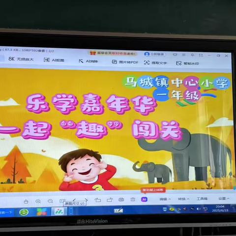 趣味游园，乐学游考‍ ‍——马城镇中心小学低年级游园大闯关