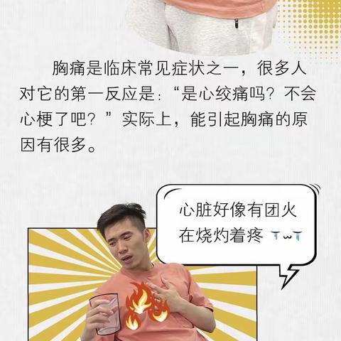 6种胸痛会“致命”！一张疼痛对照图看得清清楚楚