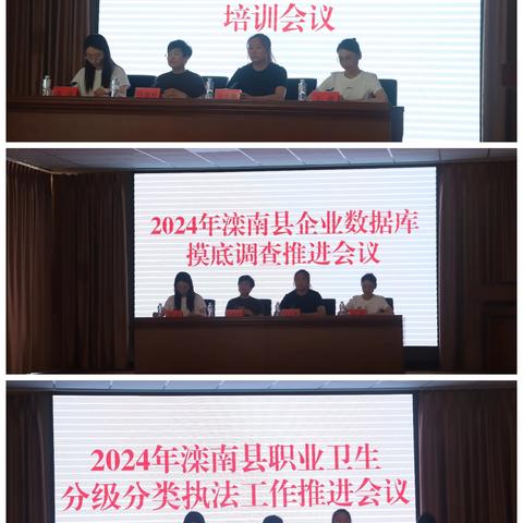 滦南县卫生健康局 召开2024年职业健康工作 推进会议