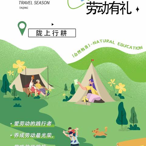 陇上行耕·劳动有礼/2023-2024学年上期玉带山小学四年级研学记