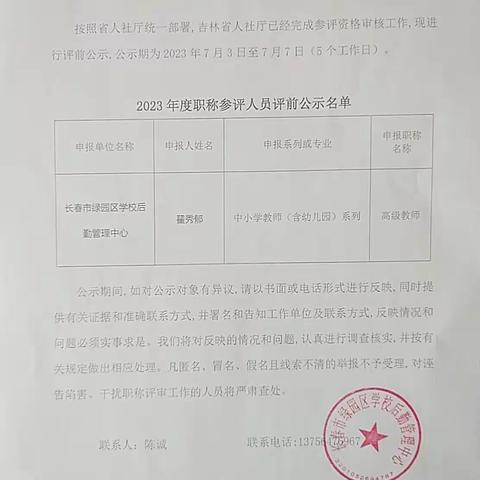 2023年度职称参评人员评前公式