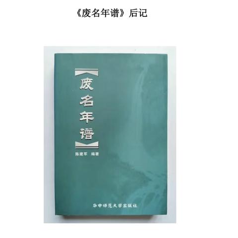 光阴的辑录者——读陈建军老师的《前后集》