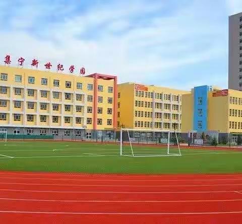 集宁区新世纪小学英语组线上学习新课标纪实（三）