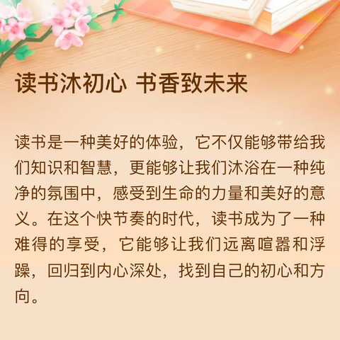 读书沐初心书香致未来——邴庄小学三年级读书活动