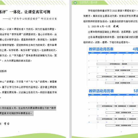 “教学练评”一体化，让课堂真实可测--《轴对称》