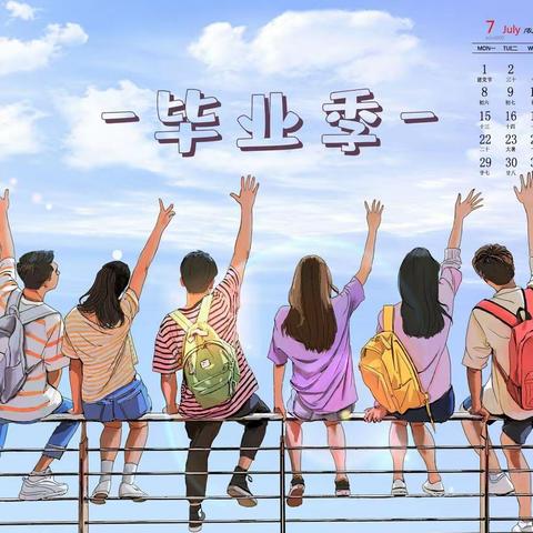 我们毕业了——莲花中心小学2022届六年级毕业典礼暨幼儿园升学仪式