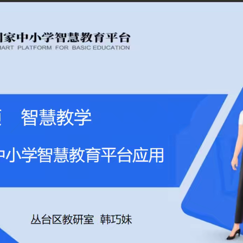 【每周一讲】第13期：数字引领 智慧教学