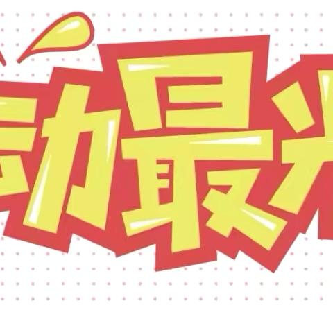 大成少年 在实践中成长：勤劳福——古定中心小学1907班2024年寒假实践活动