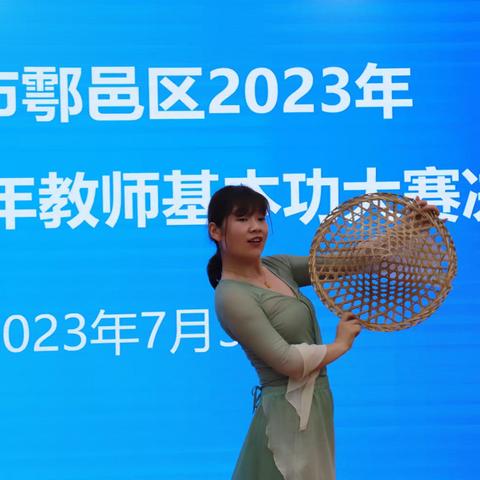 鄠邑区2023年基础教育青年教师基本功大赛顺利举行