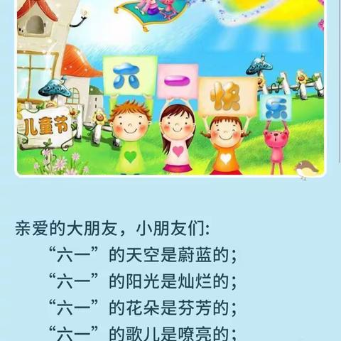 多彩童年，与你同乐——南关幼儿园大四班六一儿童节美篇