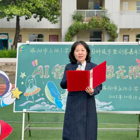 洛阳市上阳小学第八届校园科技节暨创客嘉年华
