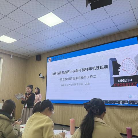 汲取智慧，赋能未来——小学英语教学培训