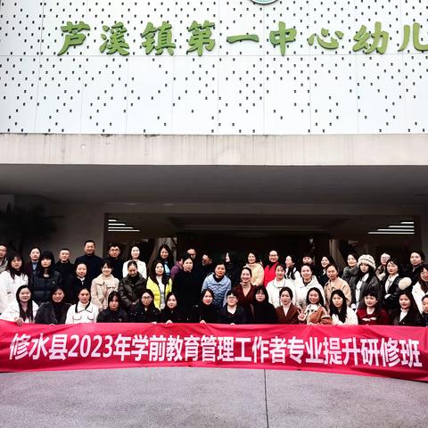 赓续安源精神 勇担育人使命——修水县2023年学前教育管理工作者专业提升研修班第二天学习纪实