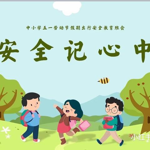 入户家访，筑牢安全屏障——瑞阳实验学校六年级“万师访万家”活动小结