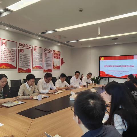 主题教育 | 重药新健康开展主题教育专题组织生活会