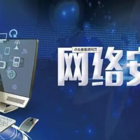 【工作落实年】2023开学季第十七中学国家网络安全宣传活动