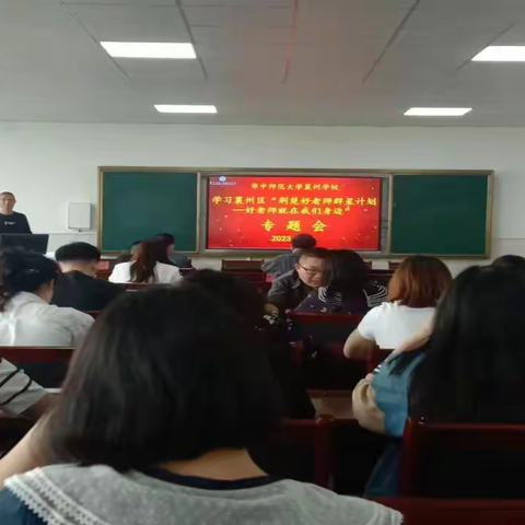 襄州区第九中学开展“学习荆楚好老师”专题教育活动