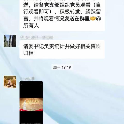 五指山市民营学校联合支部学习第十四期：《山城党旗红》简报