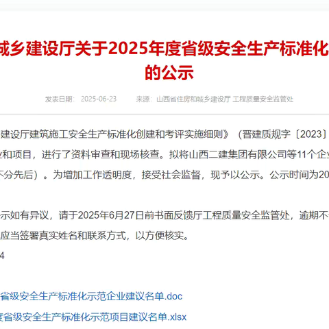 龙城建设集团承建食醋扩产项目荣膺省级安全生产标杆