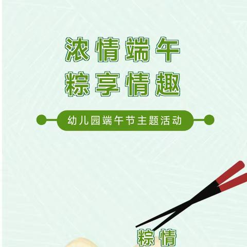 浓情端午，粽享情趣——昌江黎族自治县海尾镇中心幼儿园端午节主题活动