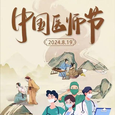 医师节特辑——惠民活动
