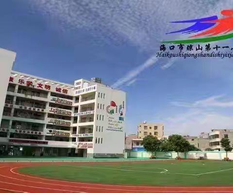 紧扣“新课标” 上好“对话课”——海口市琼山第十一小学2024--2025学年度第一学期英语组教研活动(五)