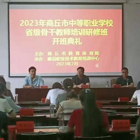 2023年商丘市中等职业学校省级骨干教师培训在睢县职教中心举行