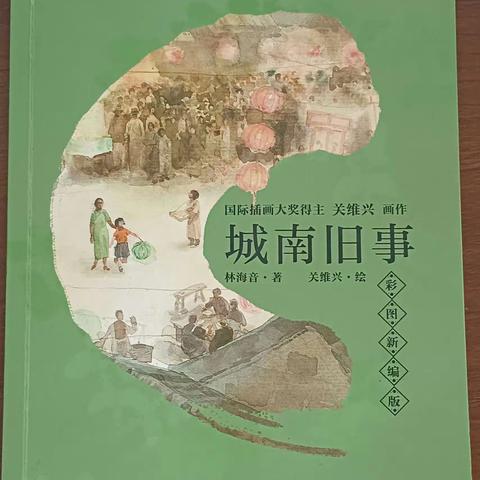 书香润心田，阅读伴成长---吉林省通化市柳河县圣水镇中心小学五(3)班《城南旧事》阅读