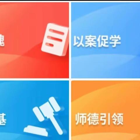 守师德初心  绽师风之美  ---大名县第三幼儿园开展师德集中学习活动