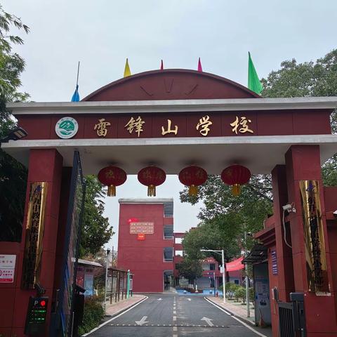 赓续千年文脉，俯仰古今名楼——雷锋山学校小学部研学活动