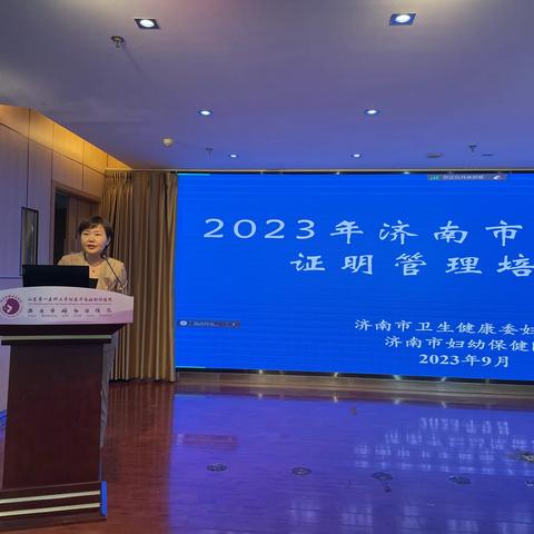 2023年全市出生医学证明管理工作会议暨新入职人员培训班成功举办