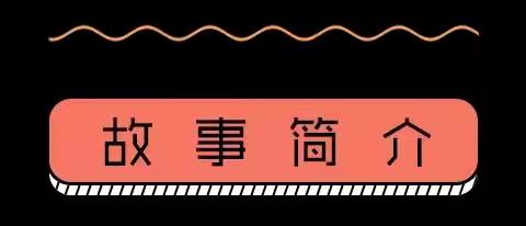 〖快乐阅读 阅享成长〗本周绘本分享《换妈妈》