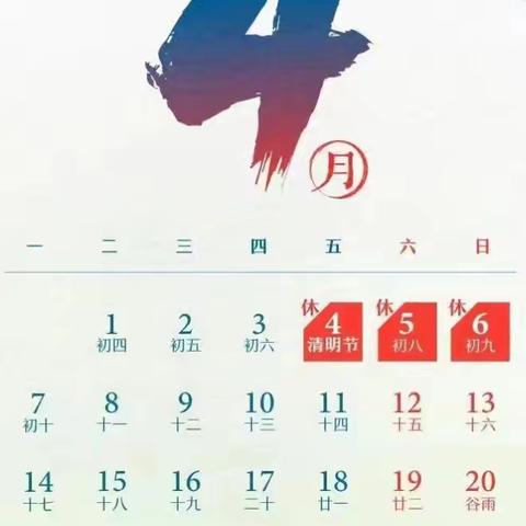 海口市美兰区甸花幼儿园2025年清明节放假通知及安全温馨提示