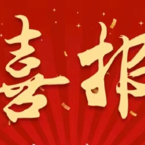 中考喜报！桃李芬芳，硕果飘香——大水中学2023年中考成绩喜报