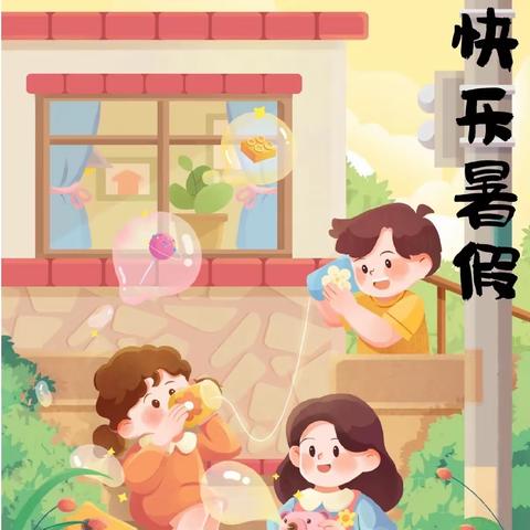 奔跑吧，暑假！——珞珈山小学五年级暑假作业