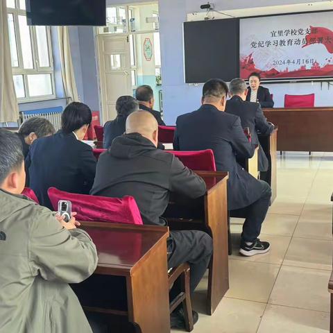 党纪学习教育丨宜里学校党支部召开党纪学习教育启动部署大会